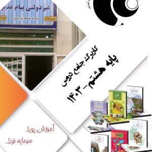 جزوه جامع هشتم 📖