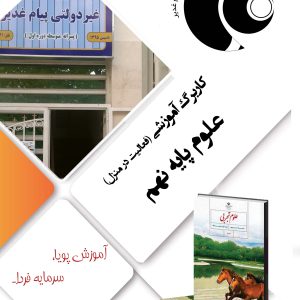 علوم تجربی نهم