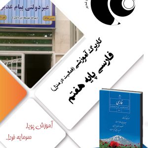 ادبیات فارسی هفتم