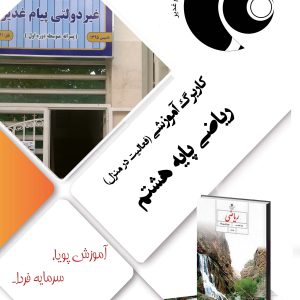 ریاضی هشتم
