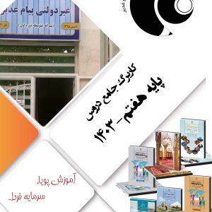 جزوه جامع هفتم 📖