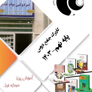 جزوه جامع نهم 📖