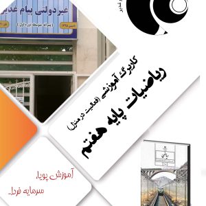 ریاضی هفتم