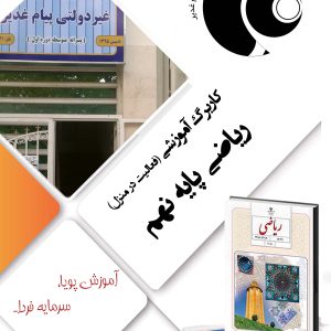 ریاضی نهم