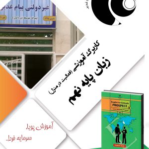 زبان انگلیسی نهم
