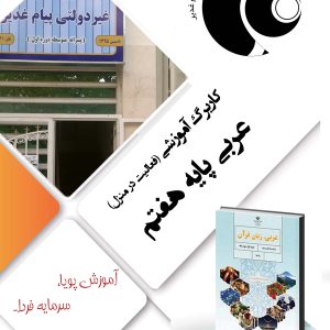 زبان عربی هفتم