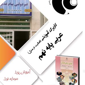 زبان عربی نهم