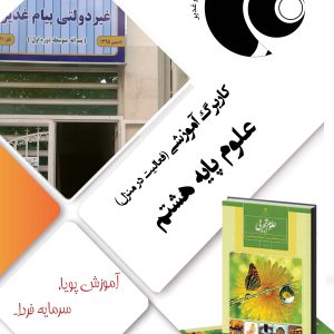 علوم تجربی هشتم