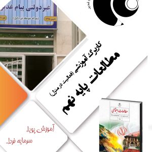 مطالعات اجتماعی نهم