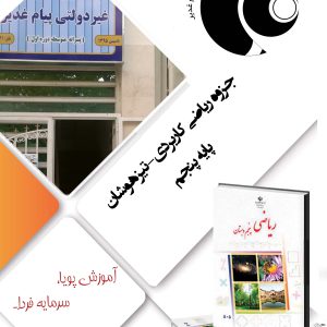 جزوه ریاضی کاربردی